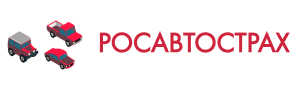 Россавтострах