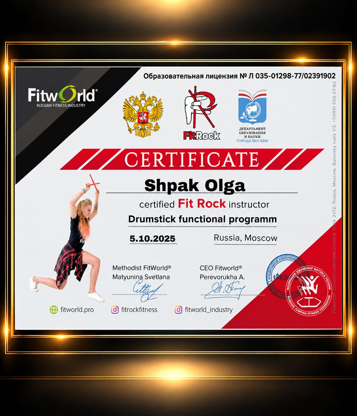Сертификат Ольги Шпак по fit Rock