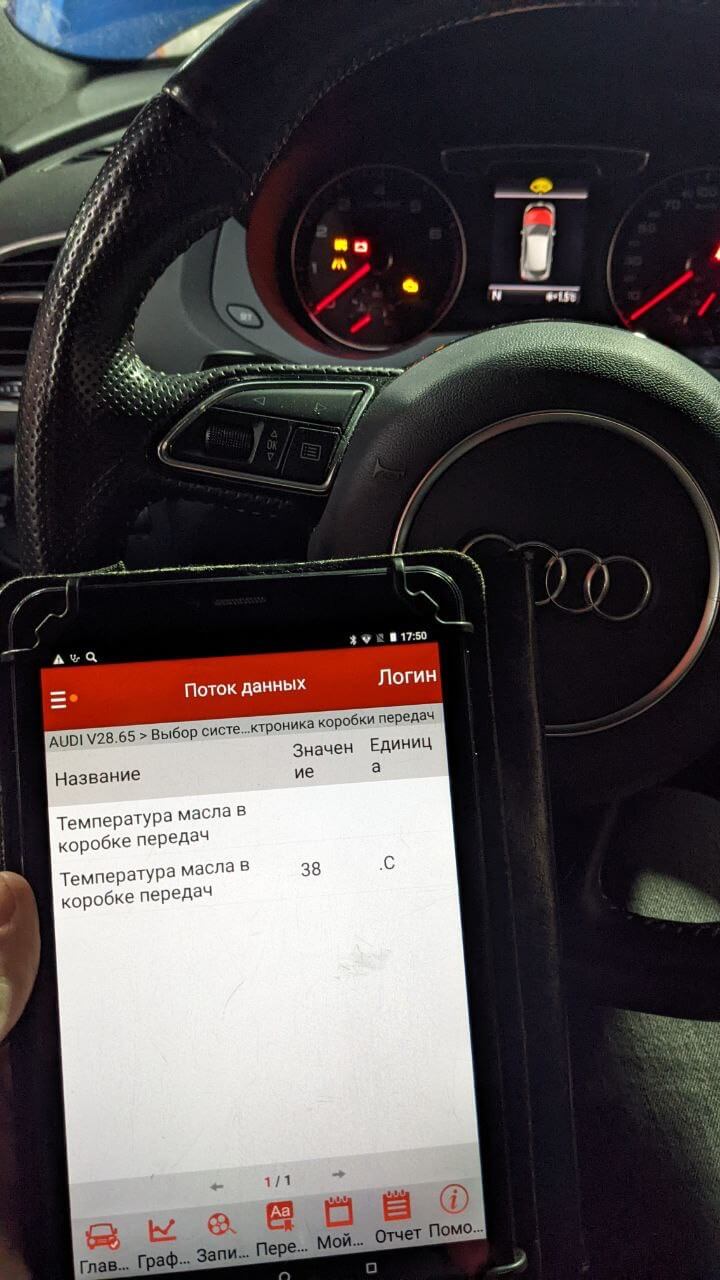 Контроль температуры DSG Audi