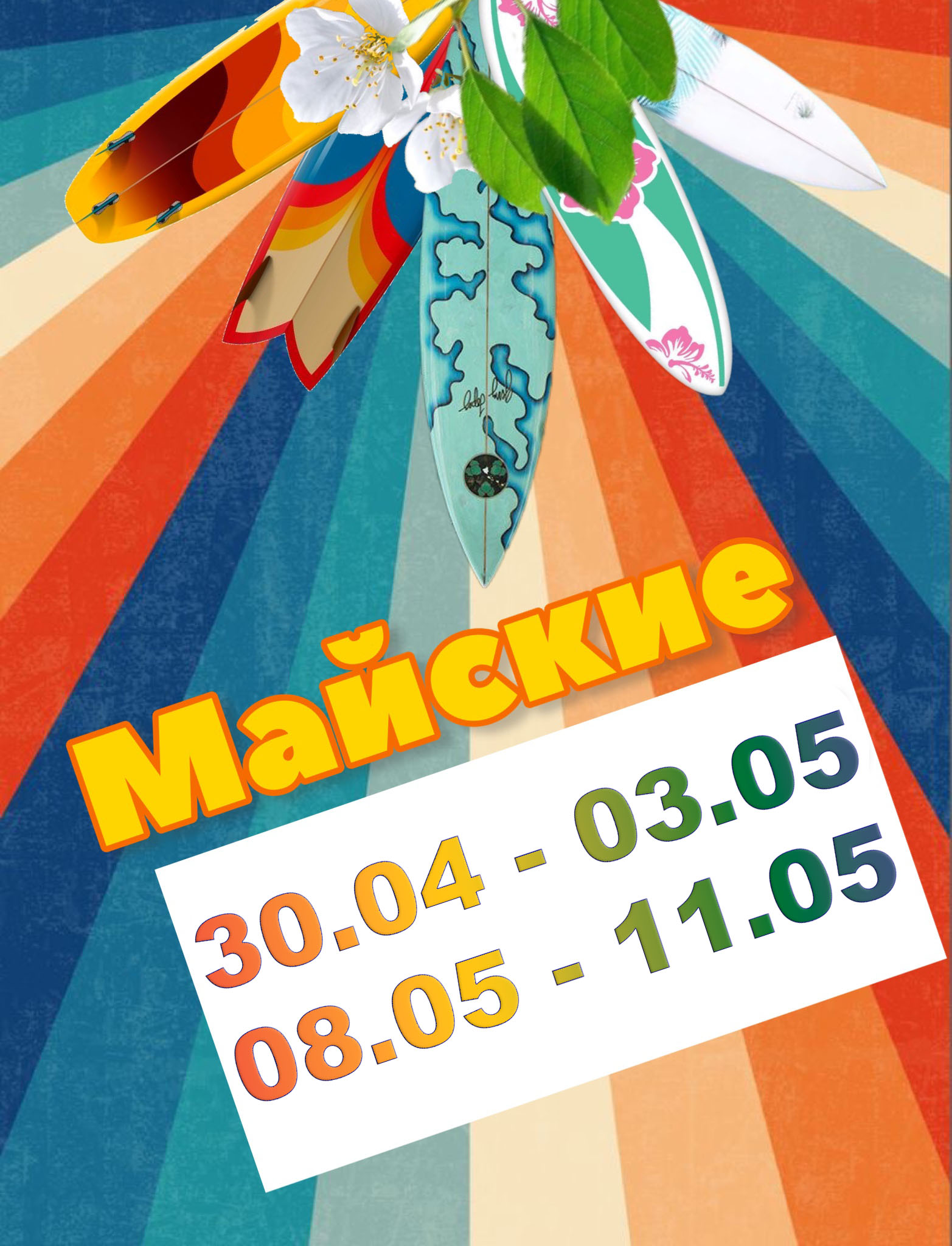 Сёрф лагерь Майские