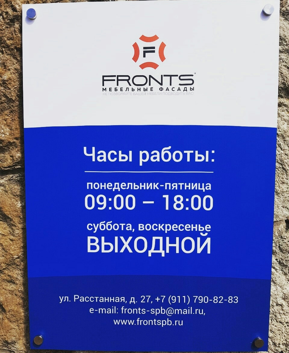 FRONTS | Контакты