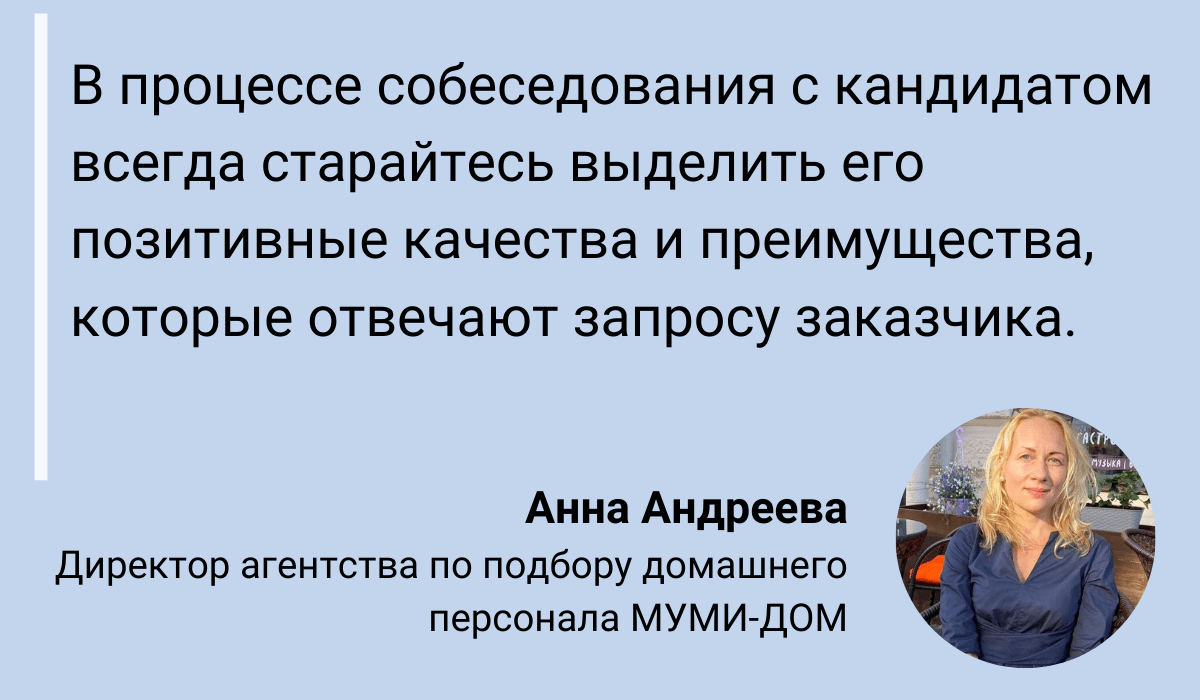 Подбор Домашнего Персонала: 5 Ценных Советов, Как Подобрать Домашний  Персонал