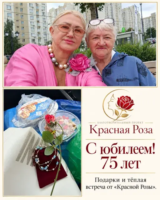 С юбилеем! 75 лет