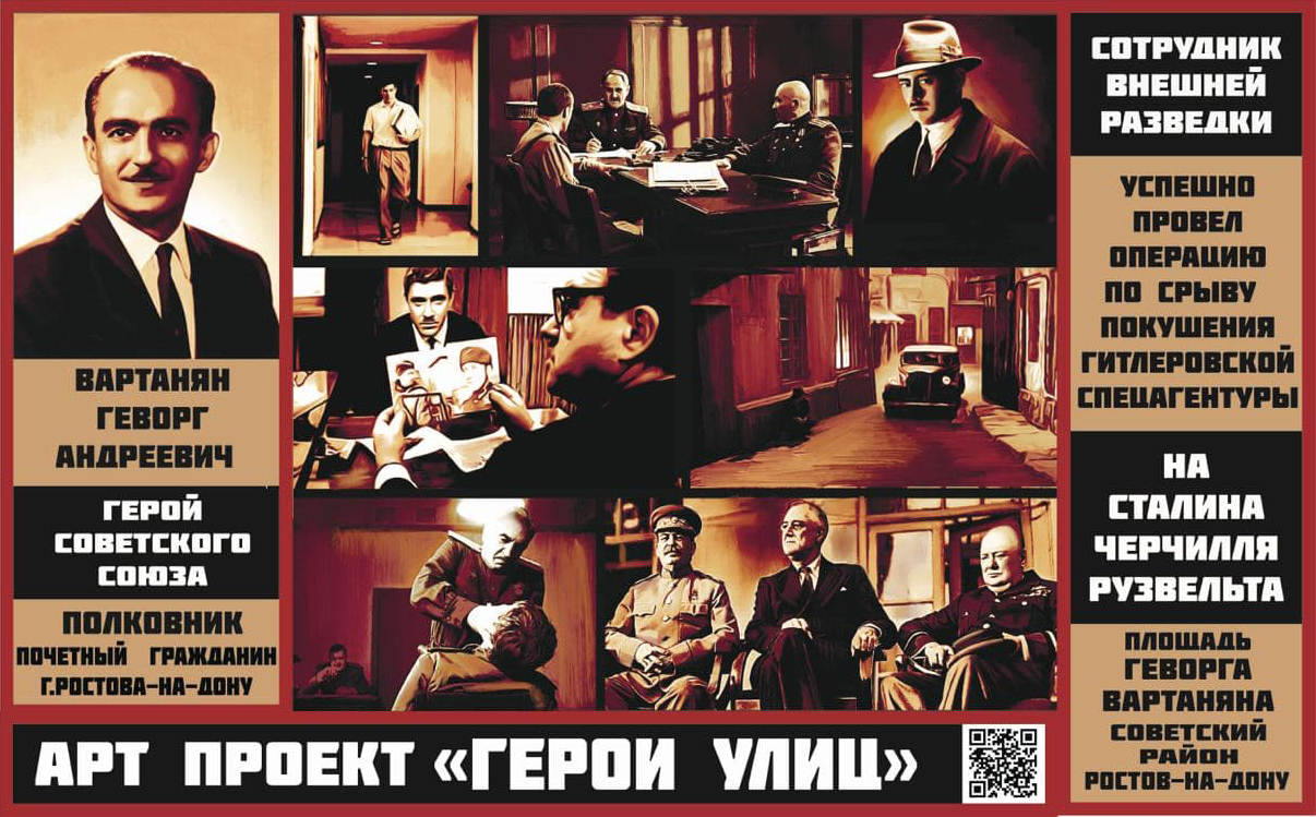 Вартанян Геворг Андреевич