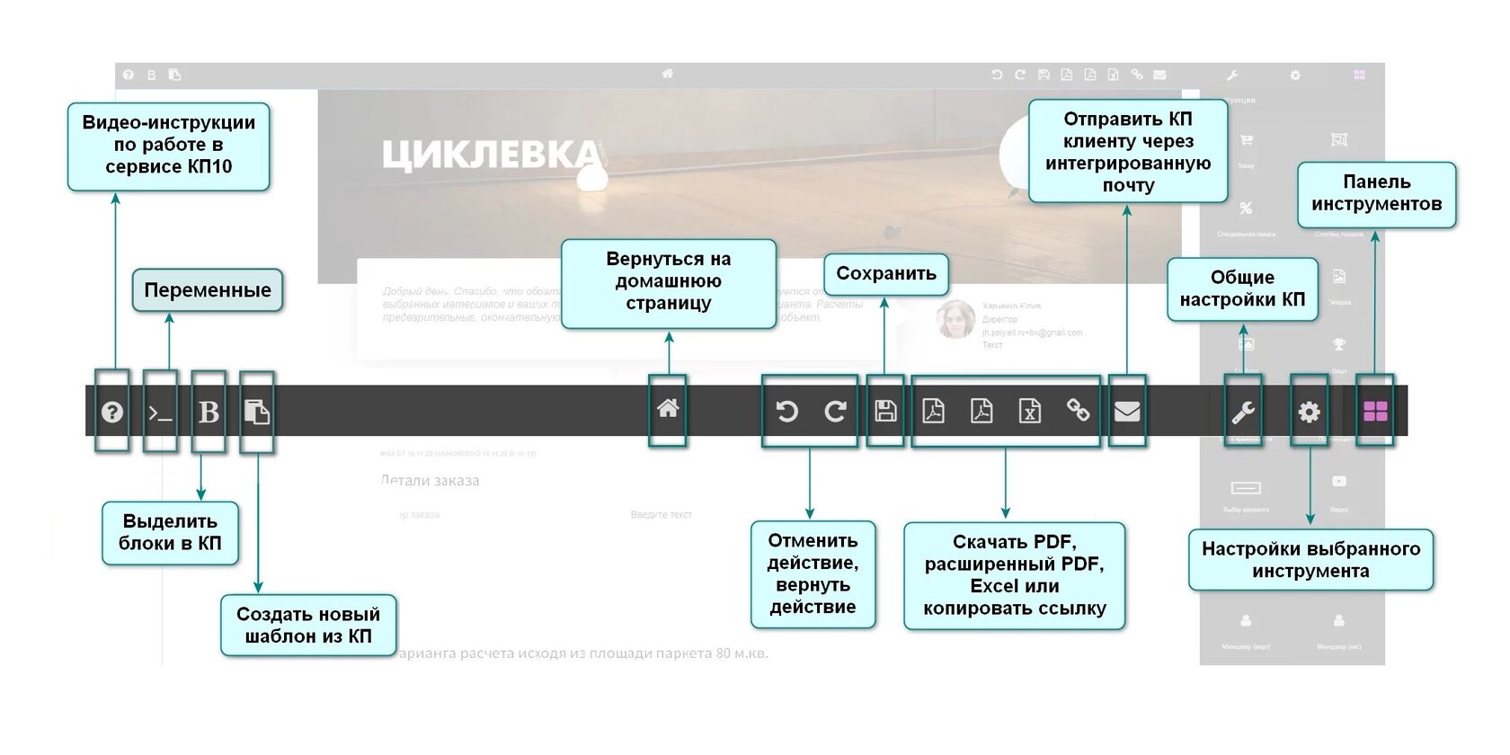 Редактор КП | Справочный центр КП10