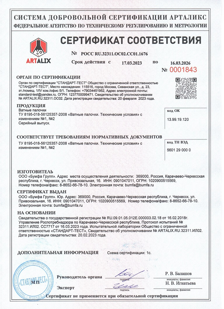 Сертификаты для продукции: Ватные палочки