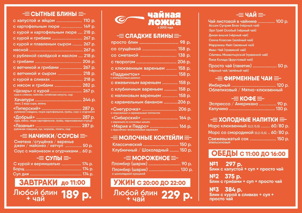 Чайная ложка