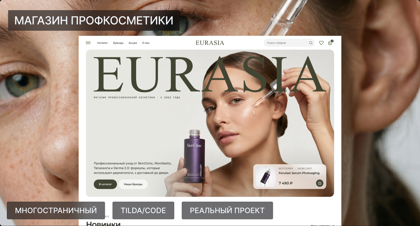EURASIA