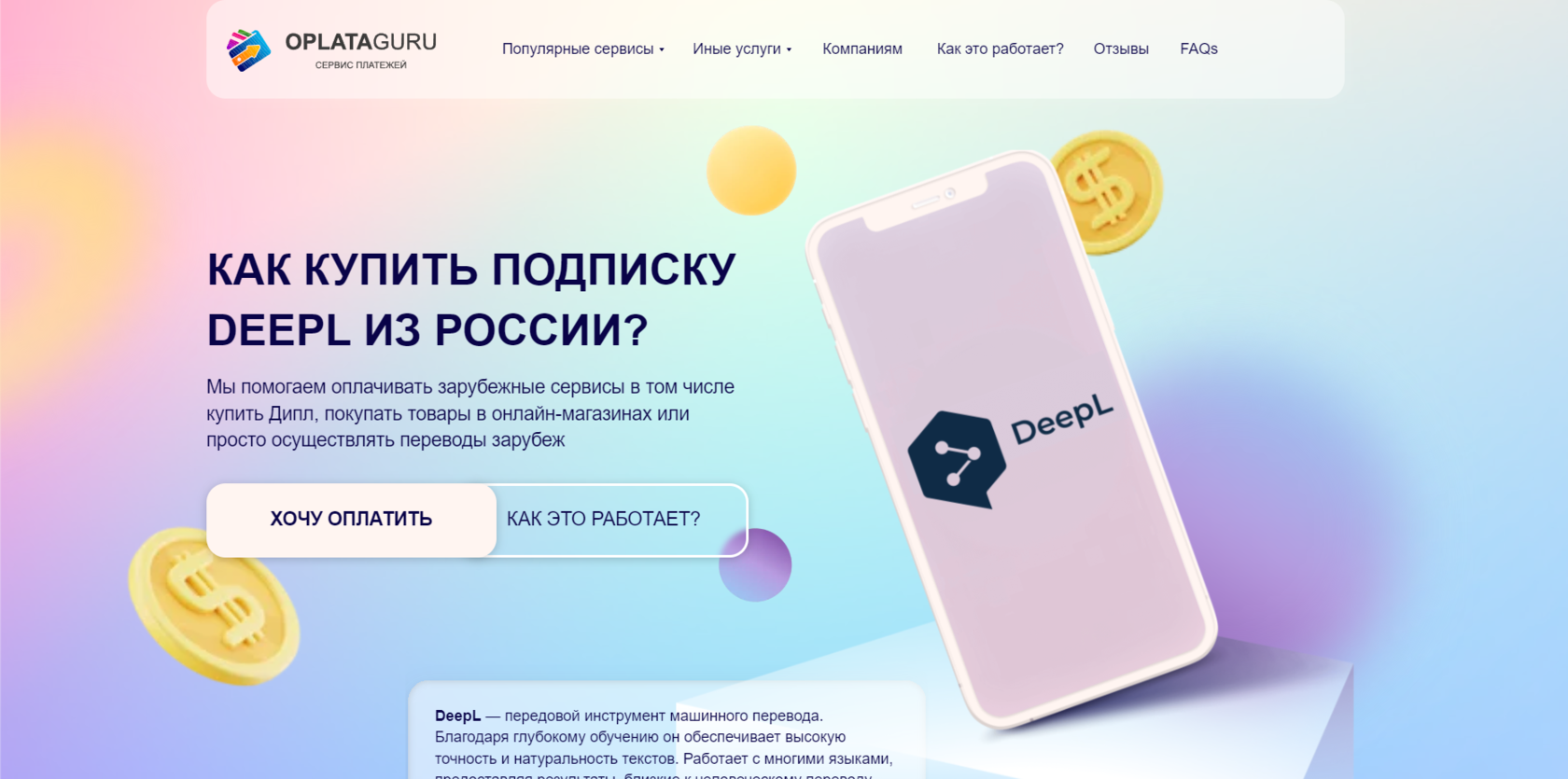 Купить подписку DeepL из России