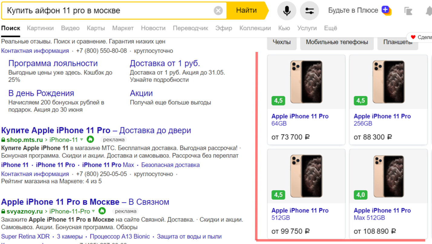 Пример рекламного объявления "Товарная галерея" Яндекс