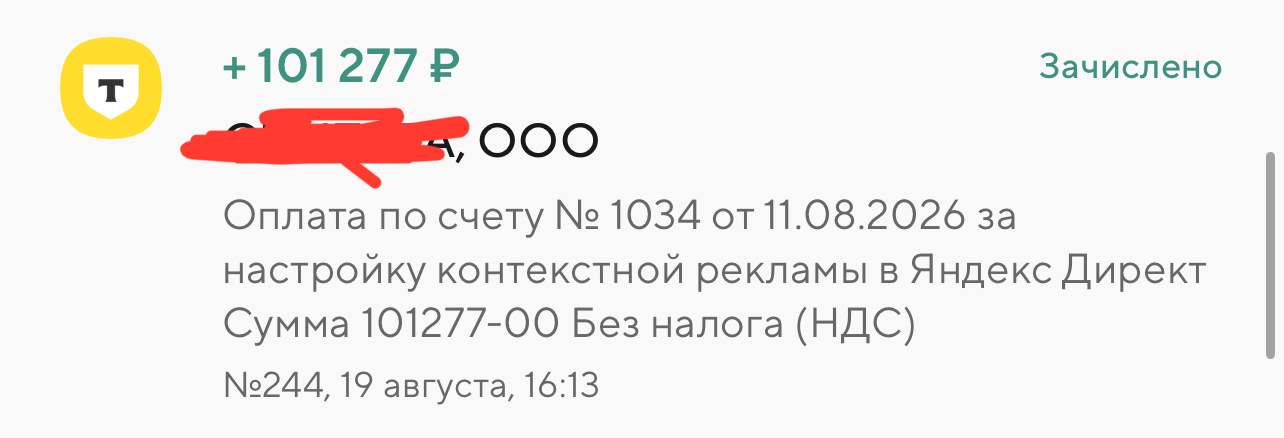 Поступление оплаты за настройку Яндекс Директа