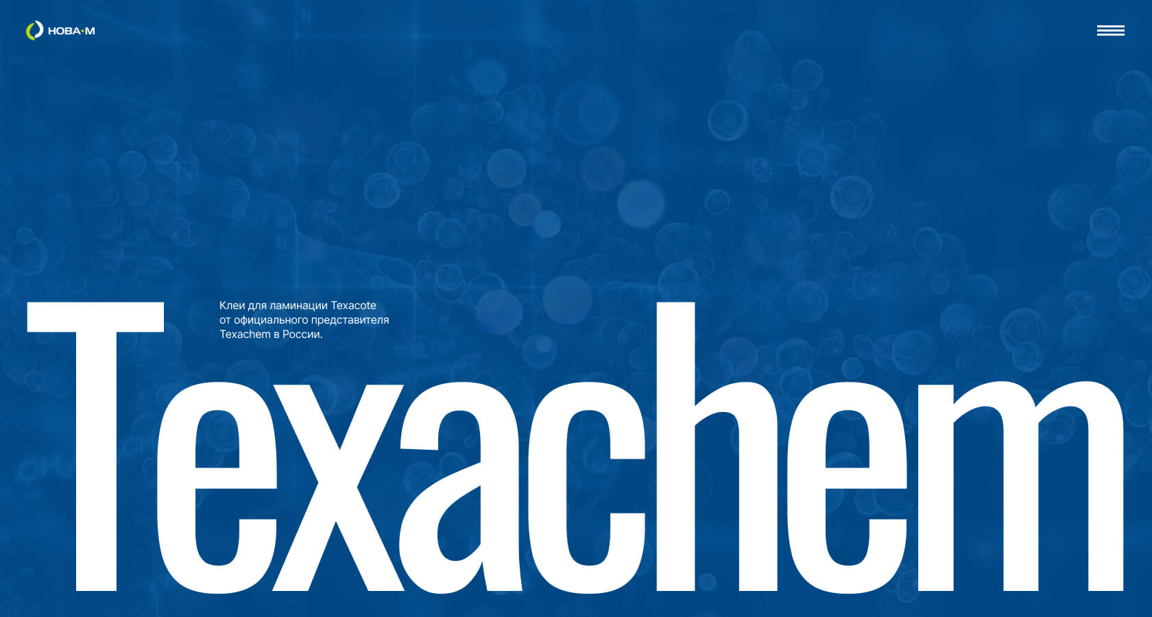 Первый представитель в РФ производителя Texacote