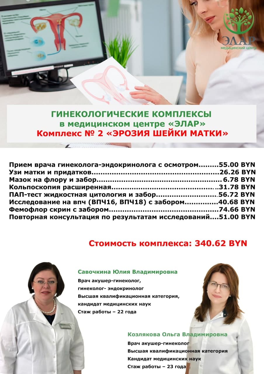 Консультация в минске