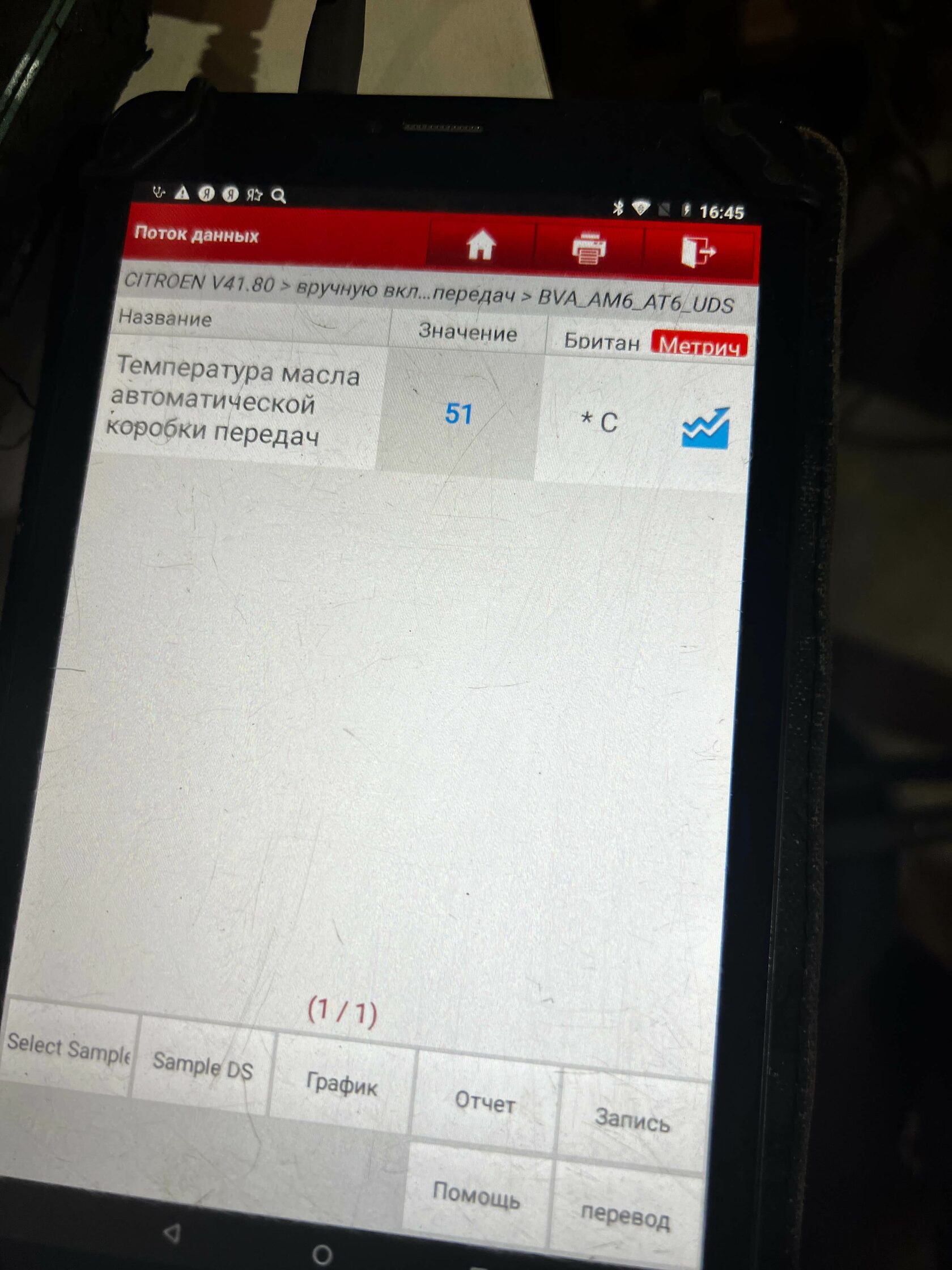 Контроль температуры масла в АКПП Opel