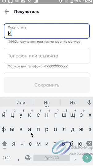 Форма данных покупателя в продаже