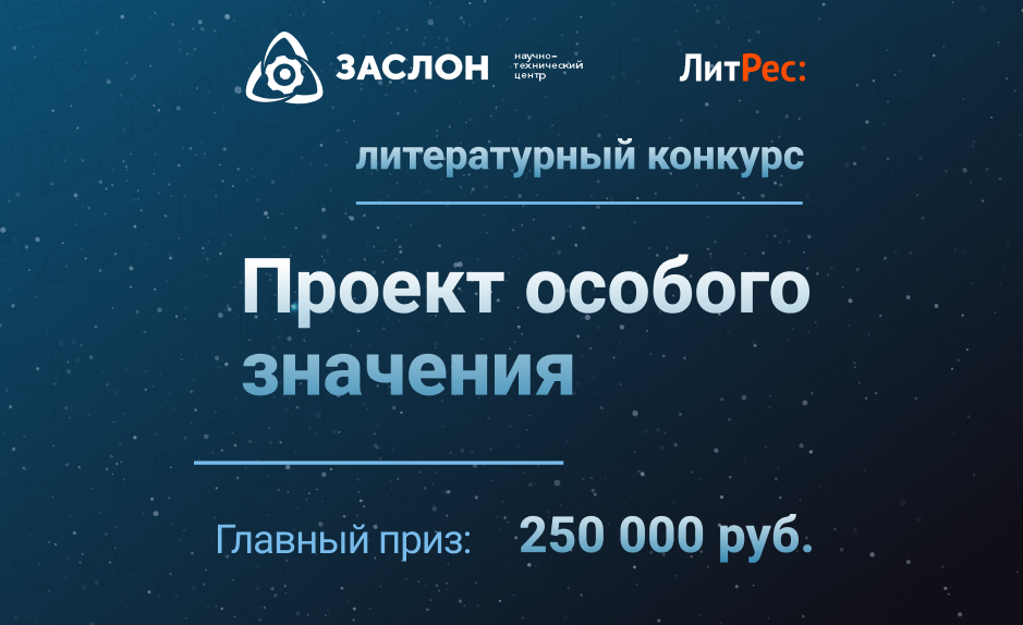 Проект особого значения