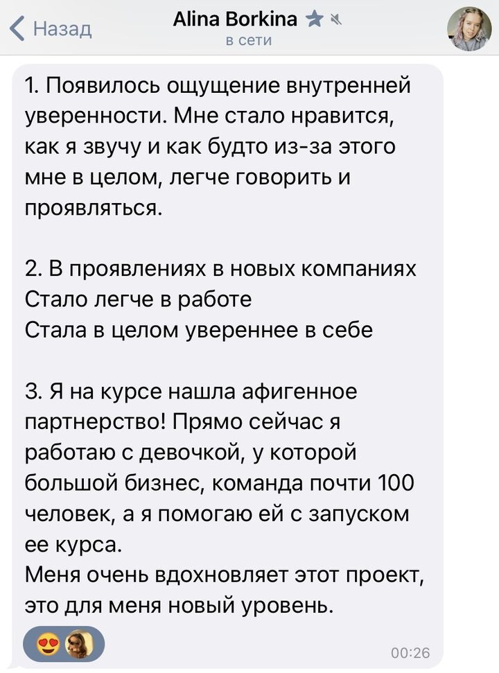 Отзыв: Алина Борькина