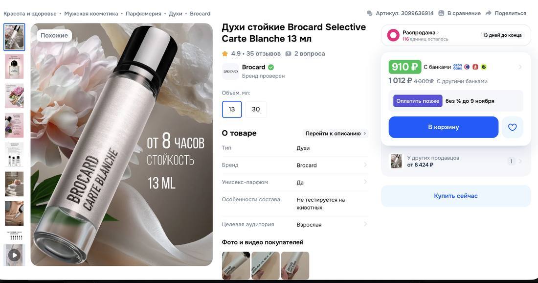 Карточка товара на Ozon: фото, цена, рейтинг 4,9 и 35 отзывов, блок «Фото и видео покупателей»