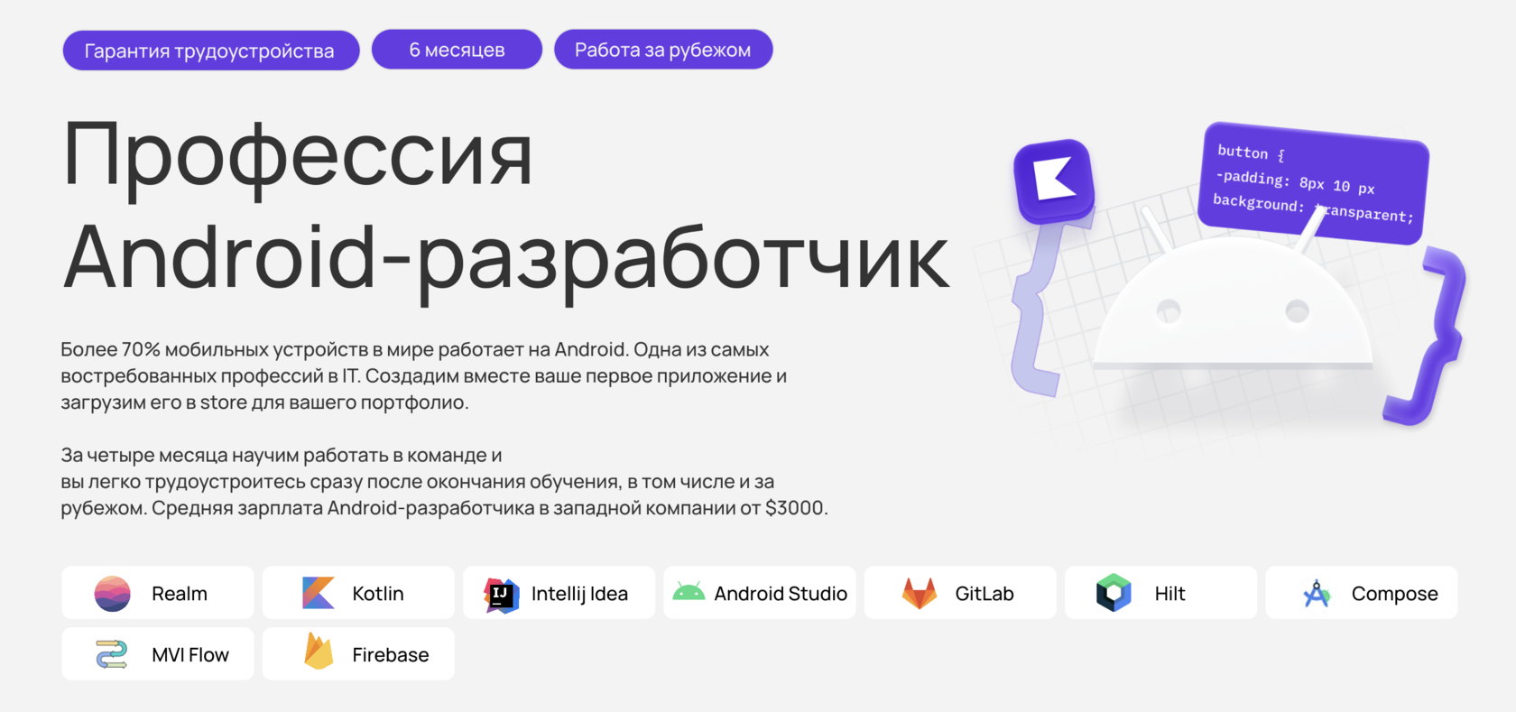 Android-разработчик с английским для работы в западной компании