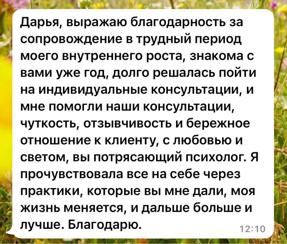 Отзыв о частном психологе