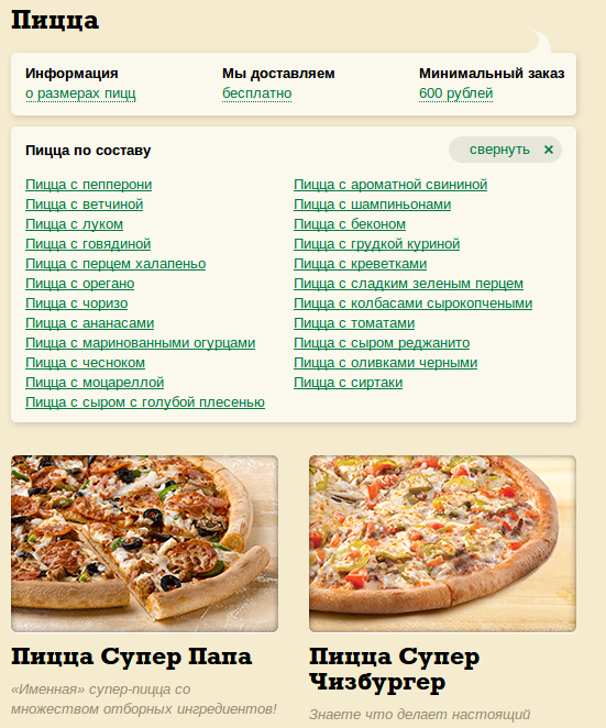 Кейс: papajohns.ru