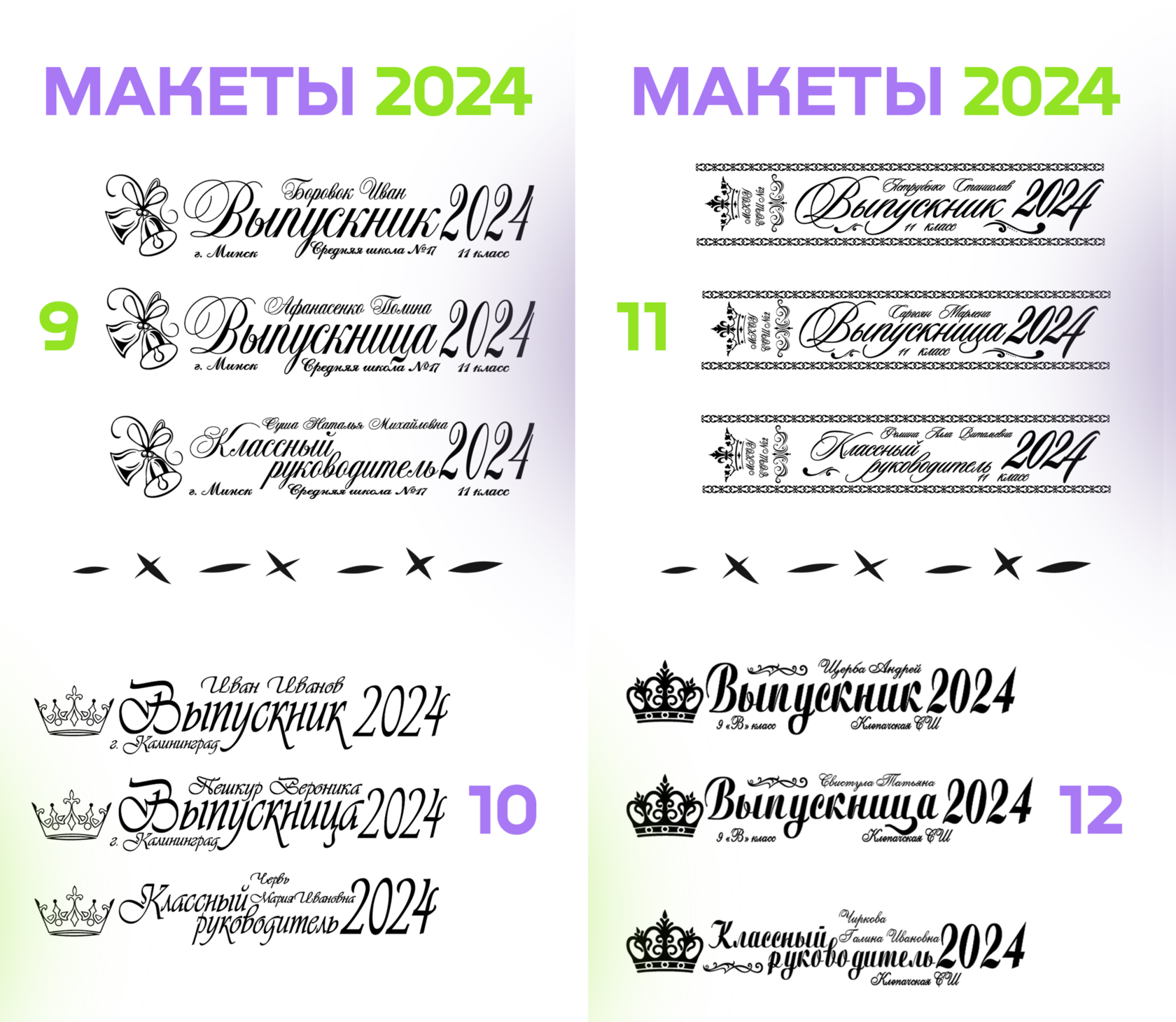 Именные ленты Выпускник 2024