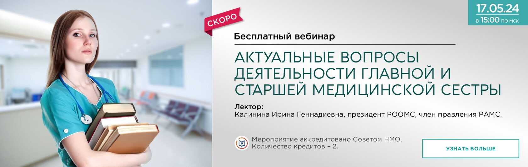 Бесплатные вебинары для медицинских работников — ЕЛАМЕД ЛПУ