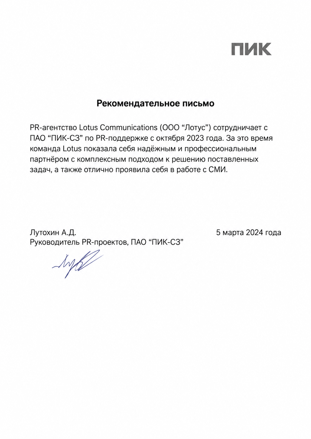 Благодарственное письмо — ЛогистПро