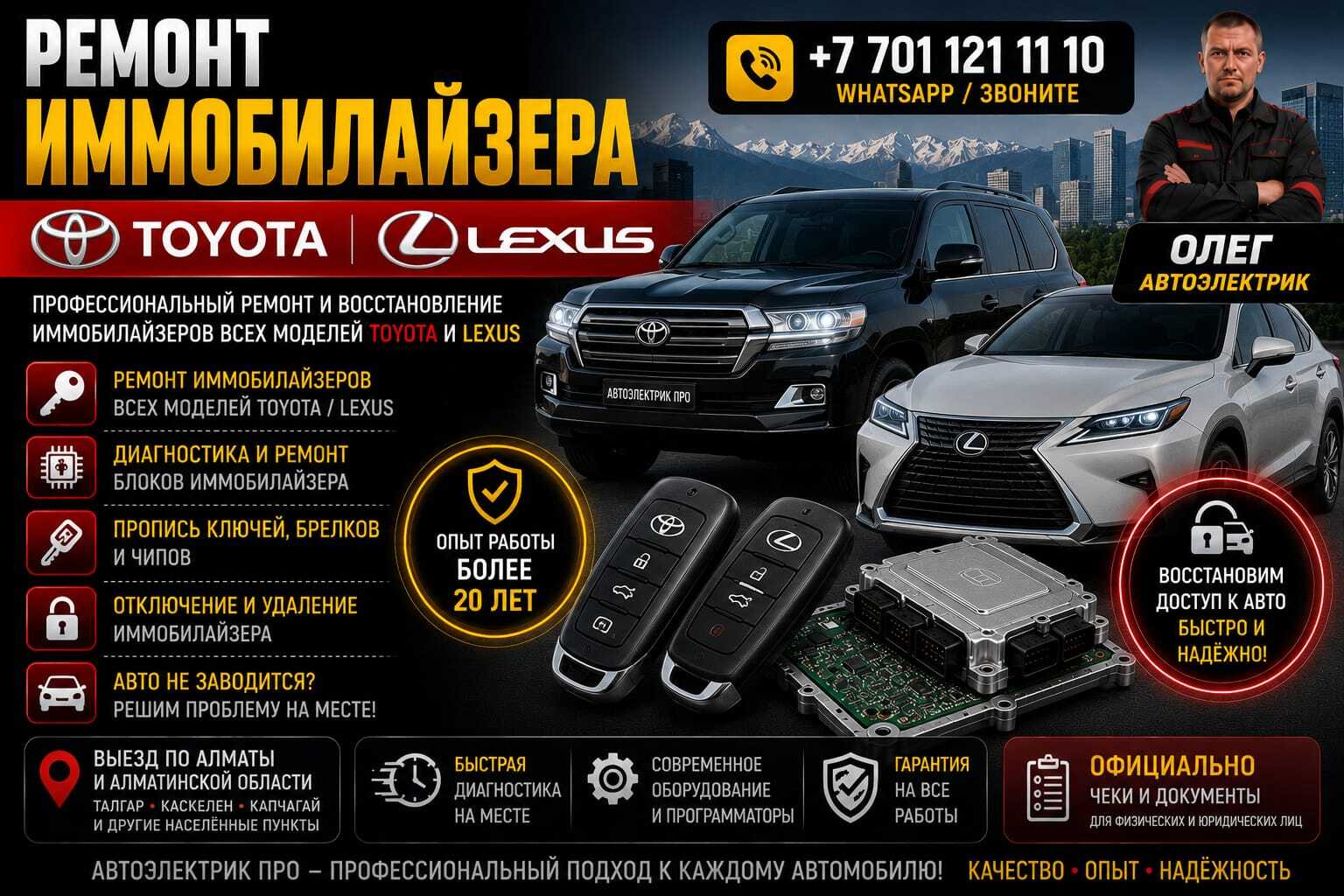 Ремонт иммобилайзера Toyota и Lexus