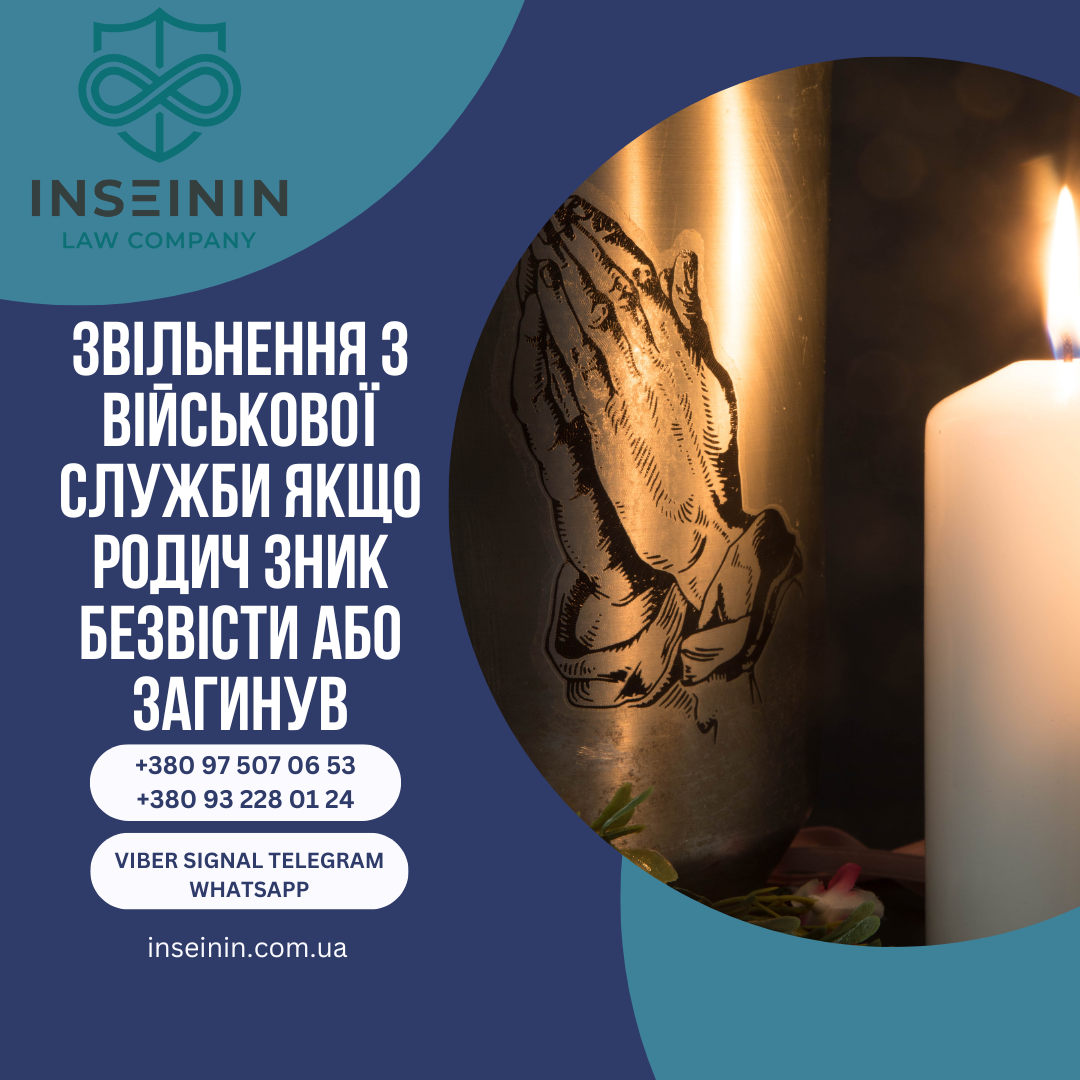 Звільнення з військової служби якщо родич зник безвісти або загинув