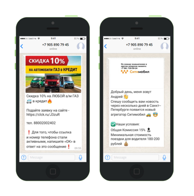 Бесплатная рассылка whatsapp. WHATSAPP рассылка. Рекламная рассылка в ватсап. Рассылка в мессенджерах. Реклама в ватсапе.