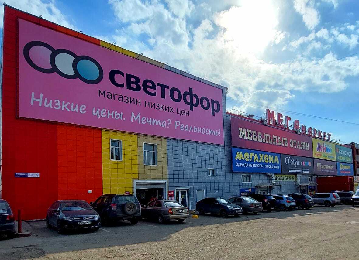 Мегамаркет