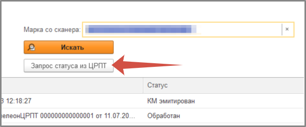 Запрос стутуса из ЦРПТ.png