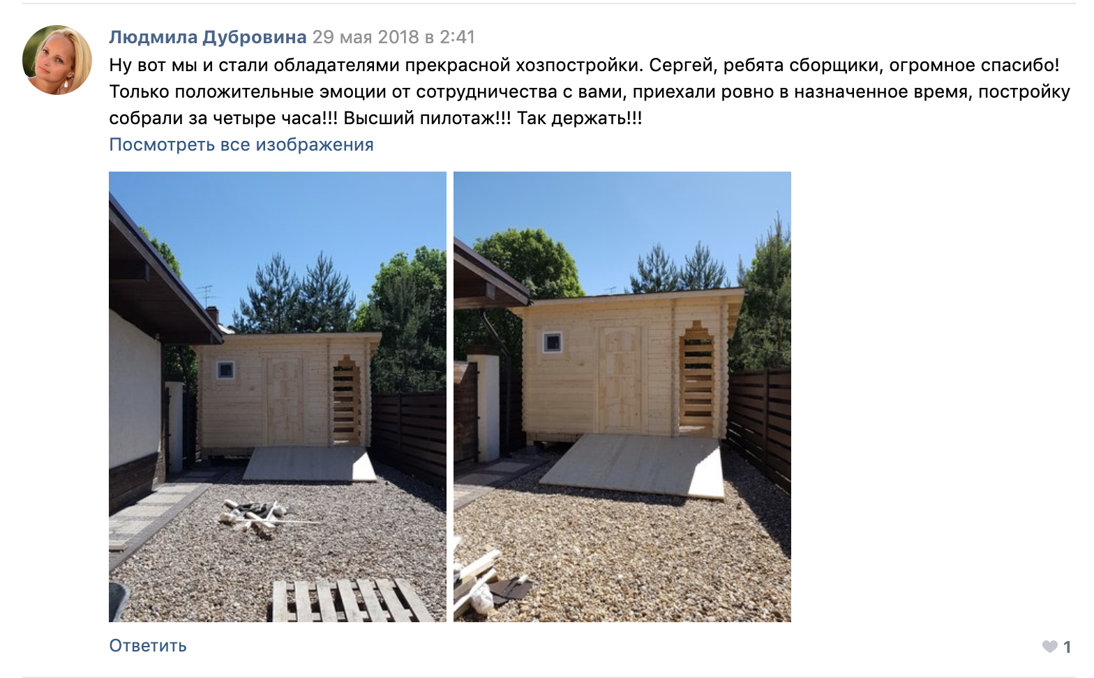 Отзывы Беседки МСК