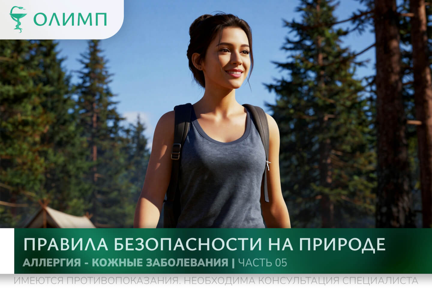 олимп тюмень медицинский центр клиника терапевт медцентр в тюмени олимпийская мельникайте аллергия