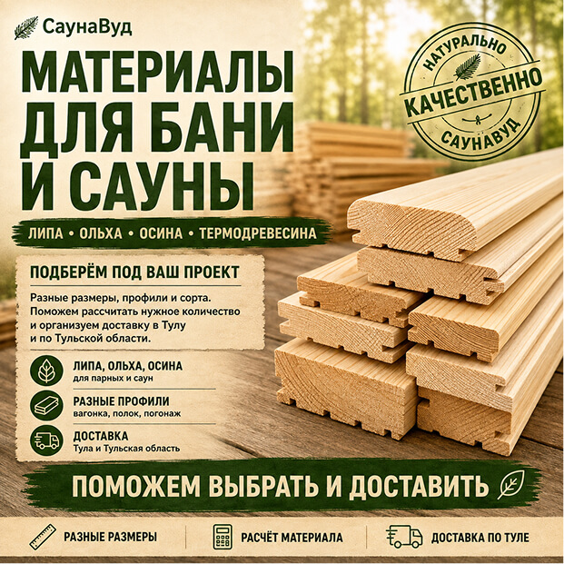 Интерьер бани с деревянной отделкой