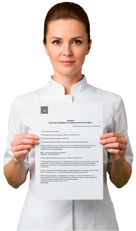 Медицинская лицензия