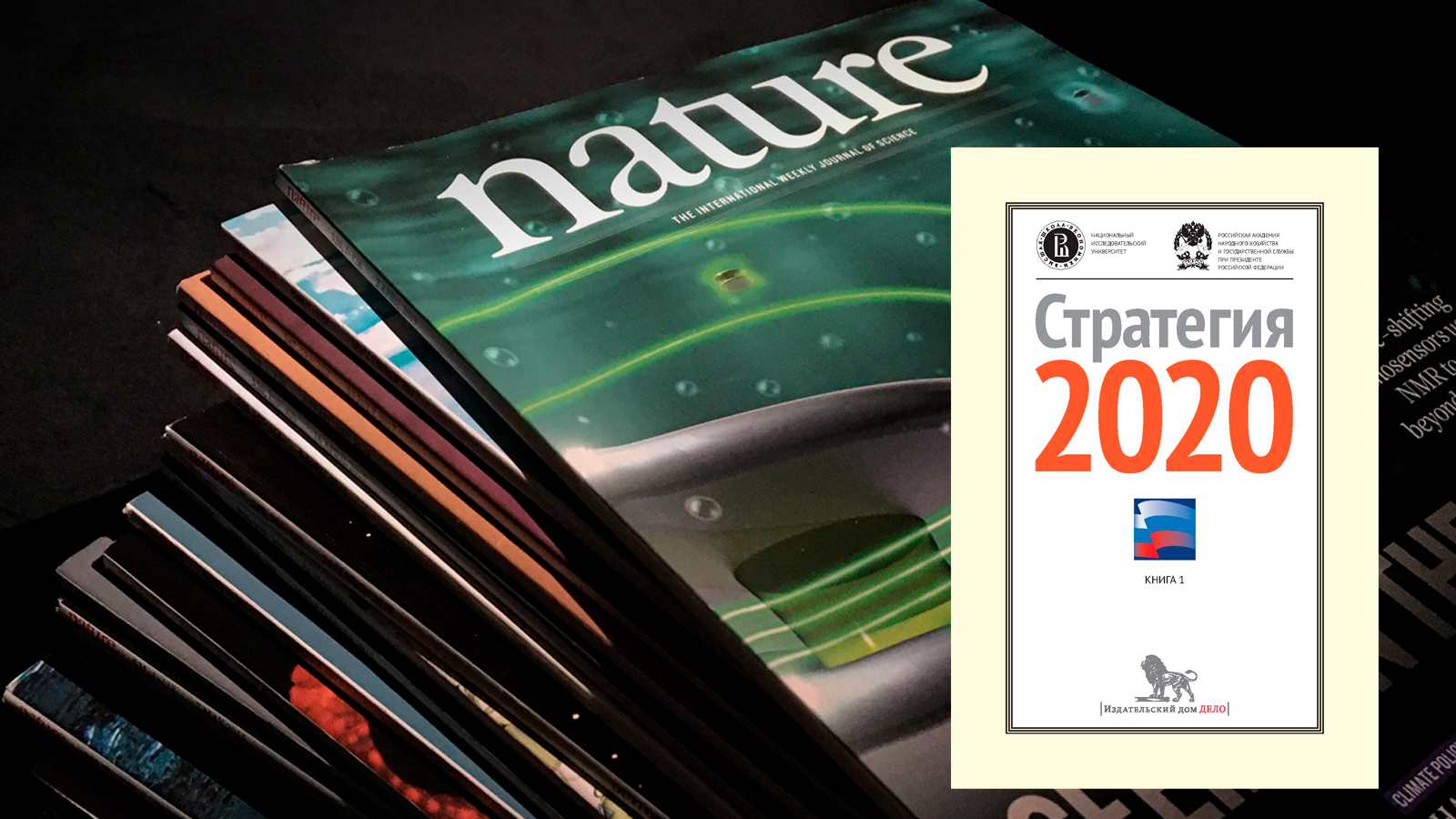 Обложка Стратегии 2020