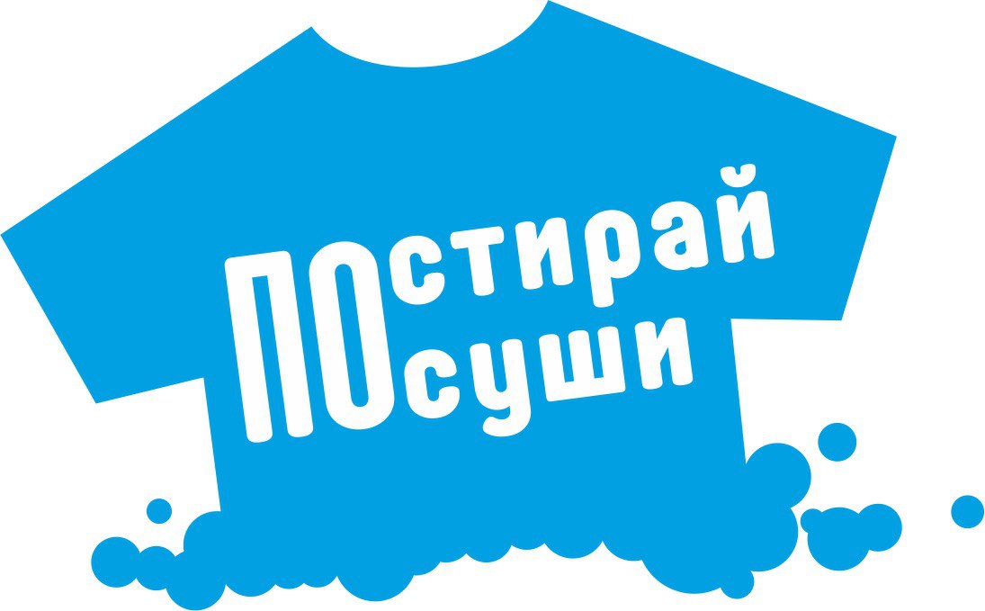 Постирай Посуши