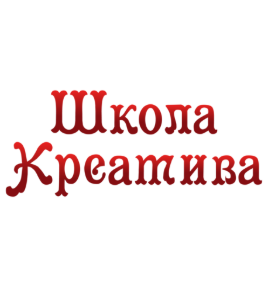 Школа Креатива