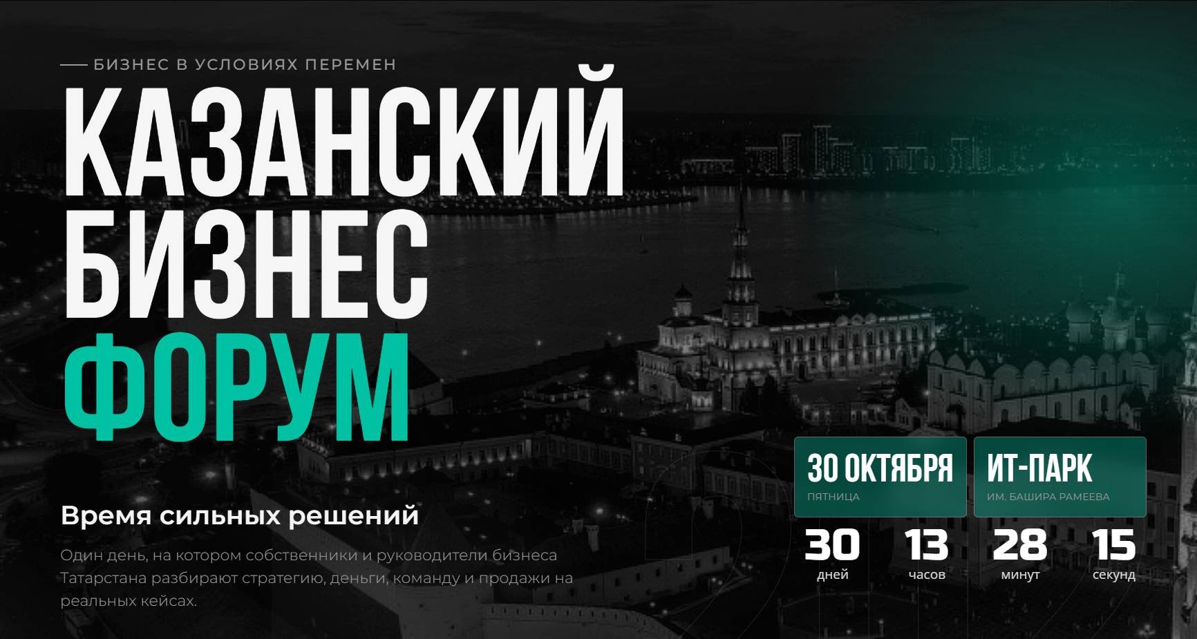 Казанский бизнес форум