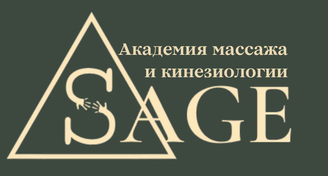 Академия массажа и кинезиологии 