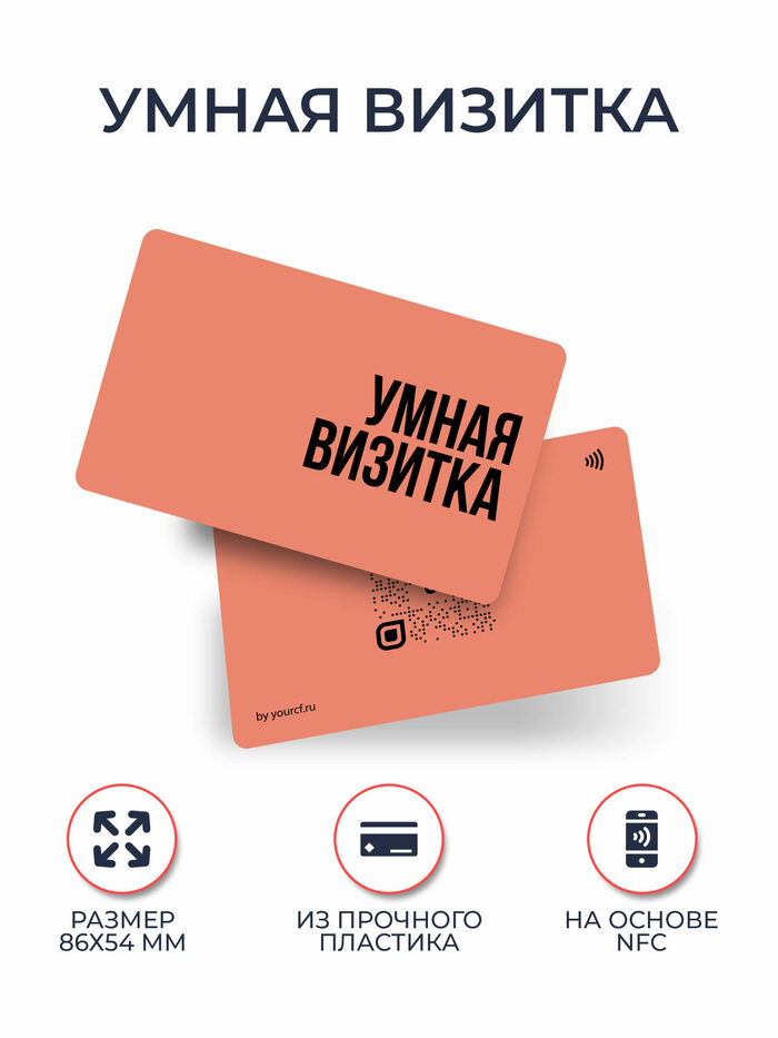 Nfc карта умная визитка