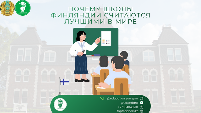 Финская система обучения