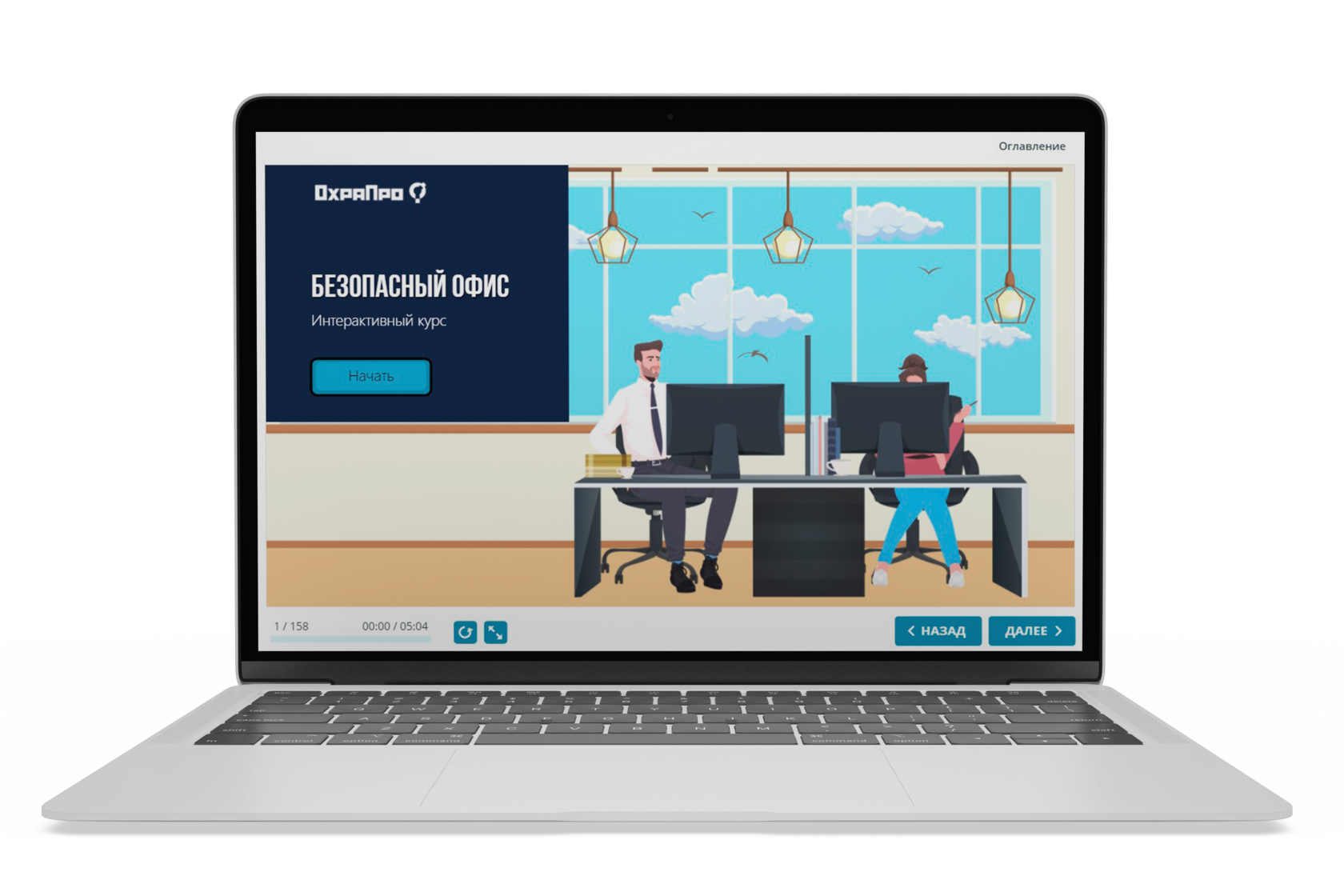 Вводный инструктаж по охране труда для офисных сотрудников