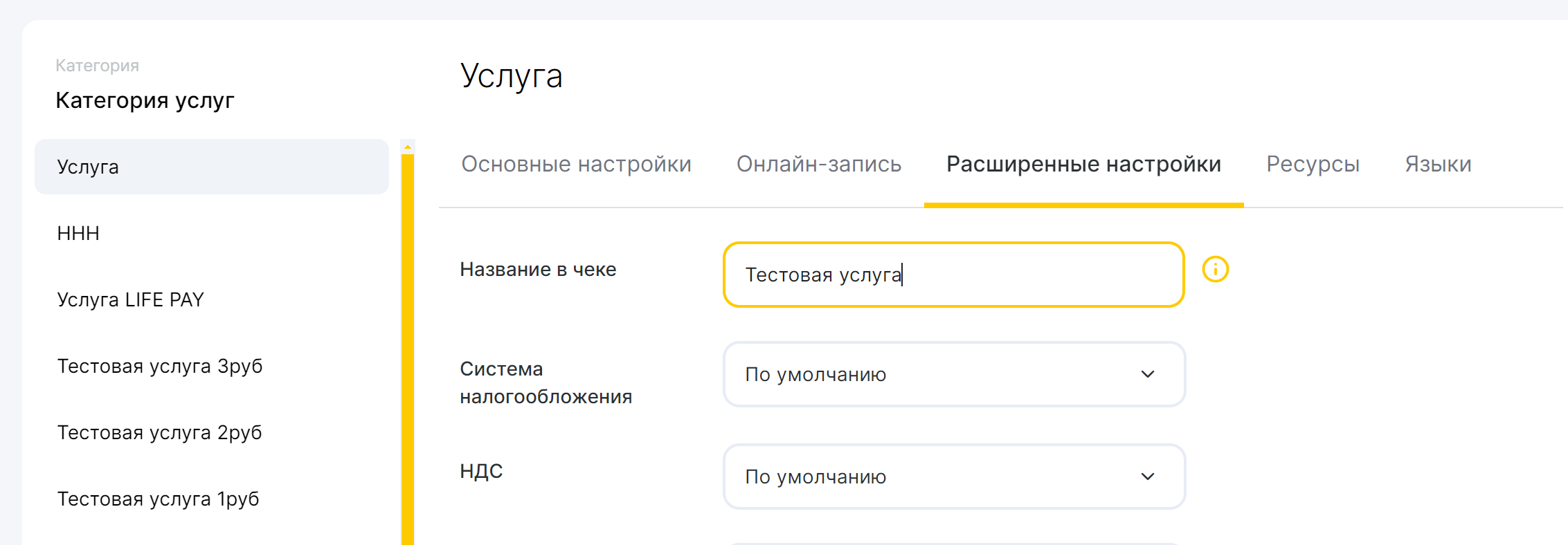 Название и цена создаваемой услуги