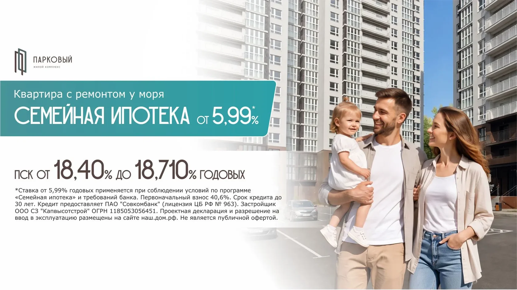 Готовая квартира с ремонтом в ЖК «Парковый». Семейная ипотека от 5,99% годовых