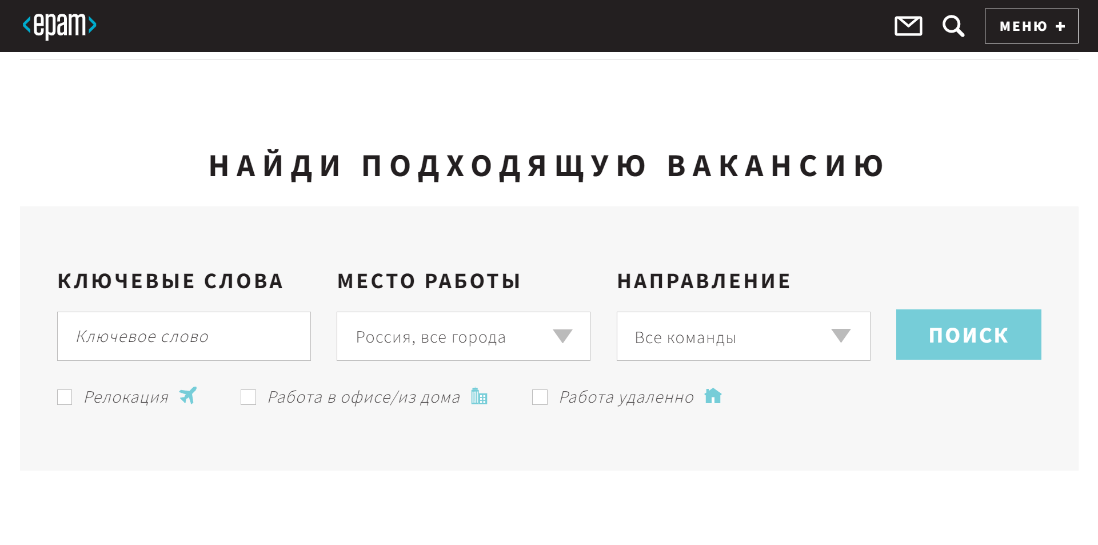 Фильтр по вакансиям на сайте epam-group.ru