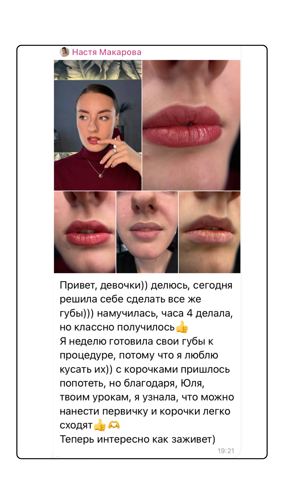 Отзыв Насти Макаровой с фото работы