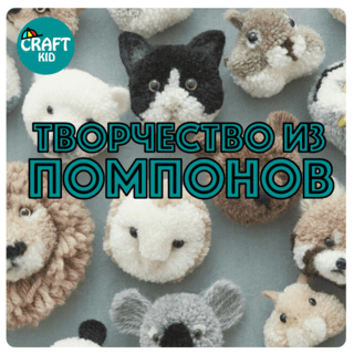курс помпоны